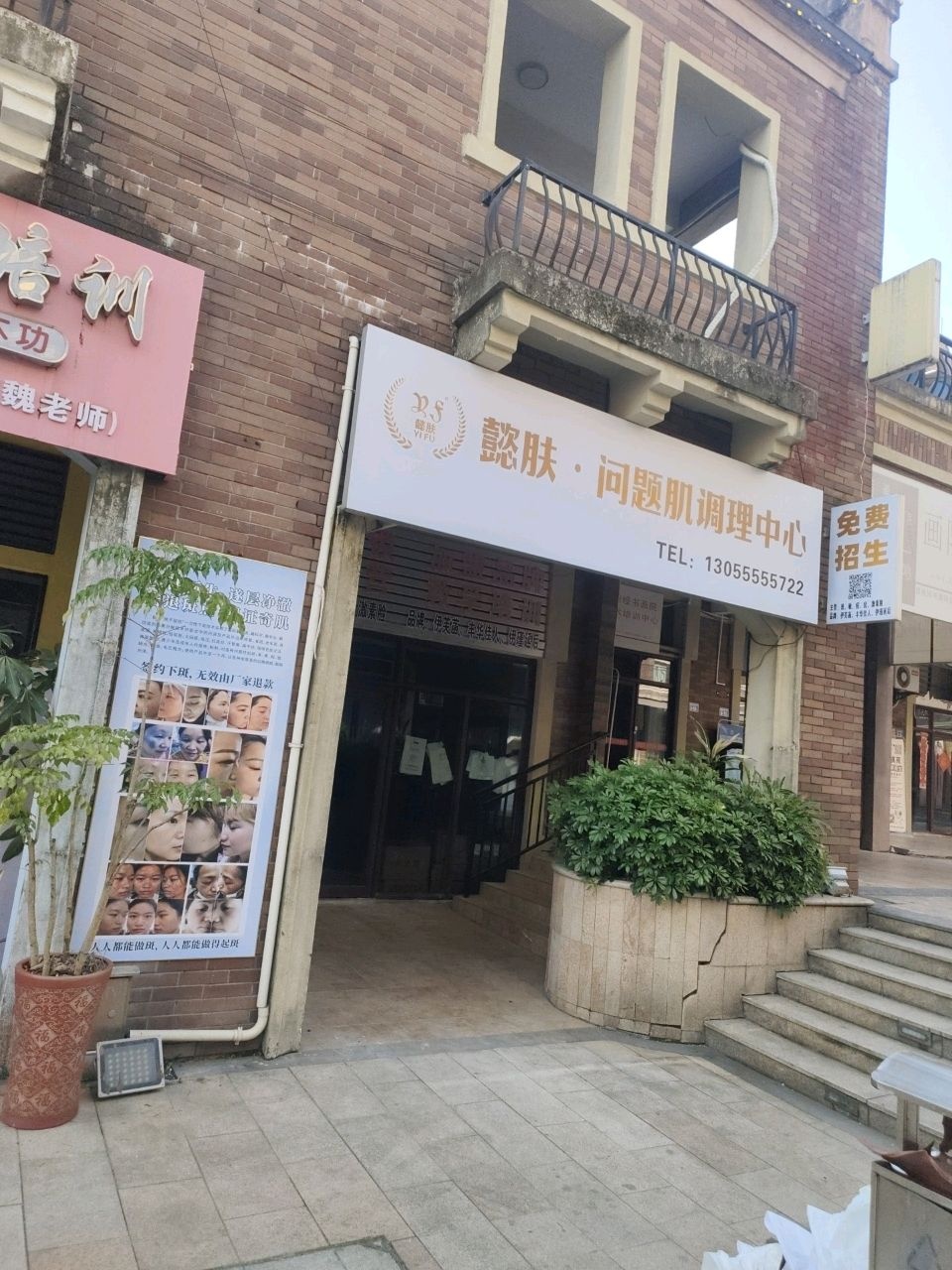 懿肤·问题肌调理中心