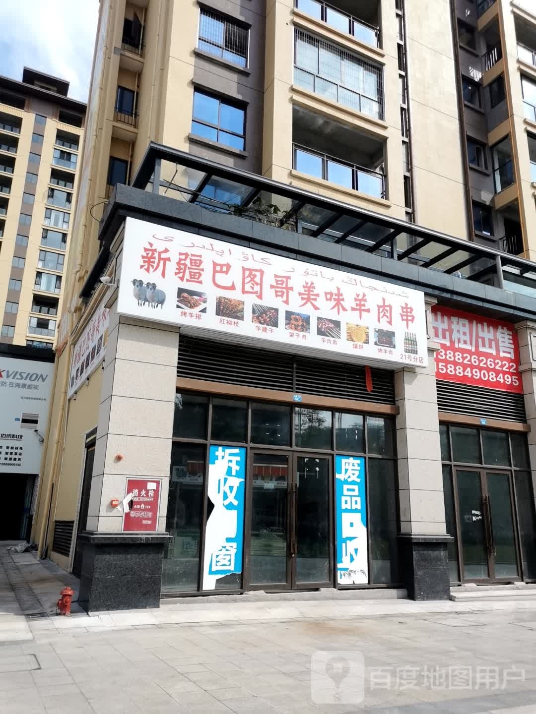 新疆巴图哥美味羊肉串(21号分店)