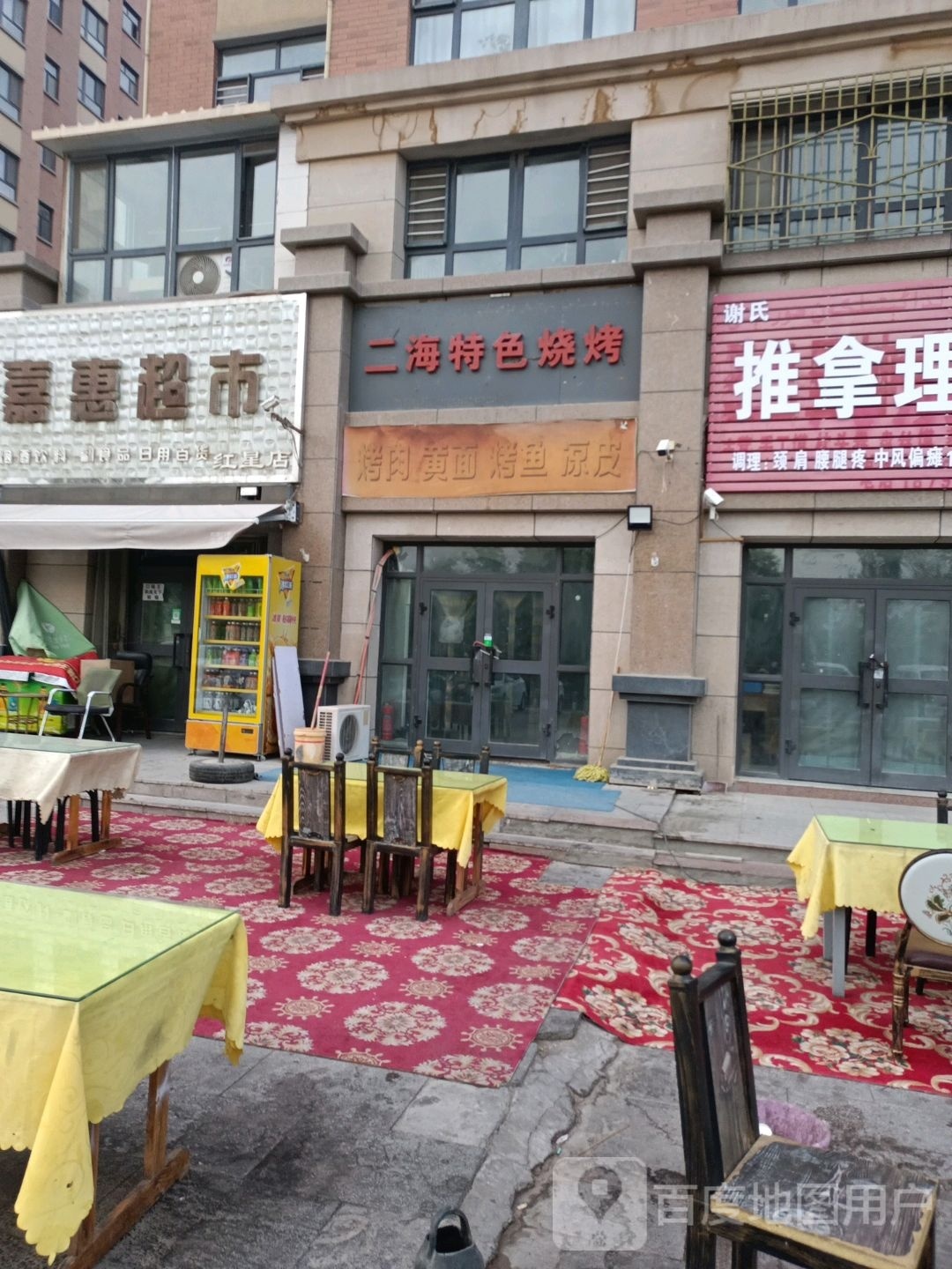 洱海烧烤