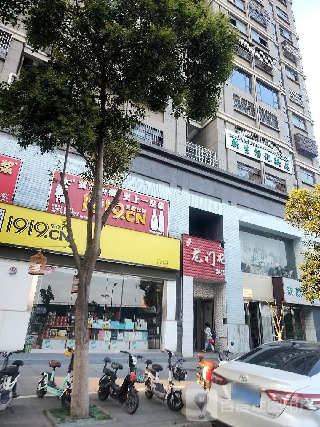 龙门飞甲(魏武广场店)
