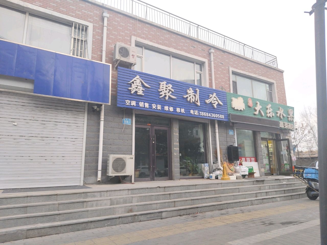 鑫聚制冷