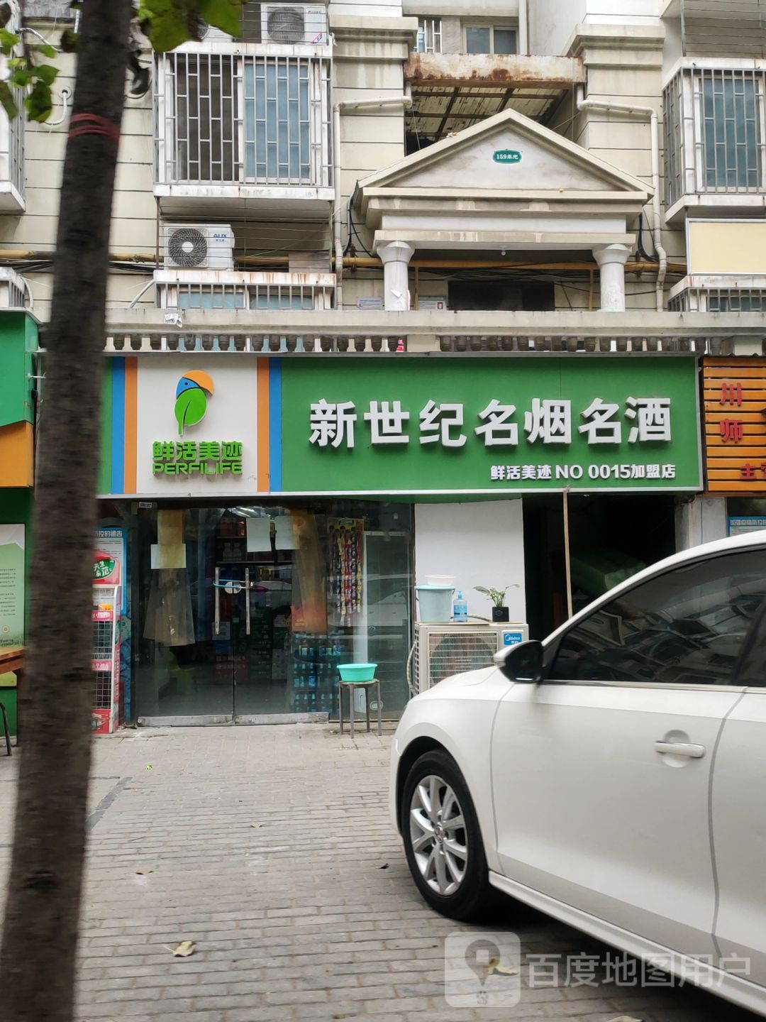 鲜活美迹(国基路店)