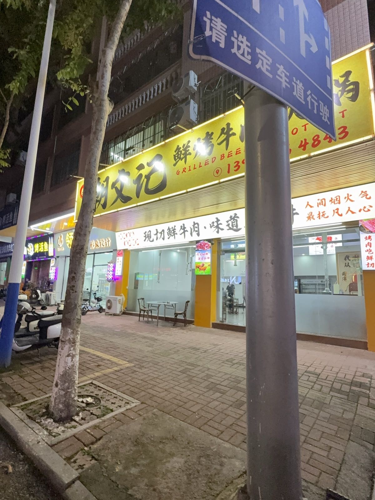 潮文记鲜烤牛肉·火锅