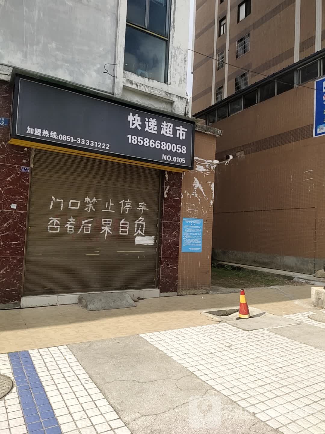 黔宜快递超市(凌云路店)