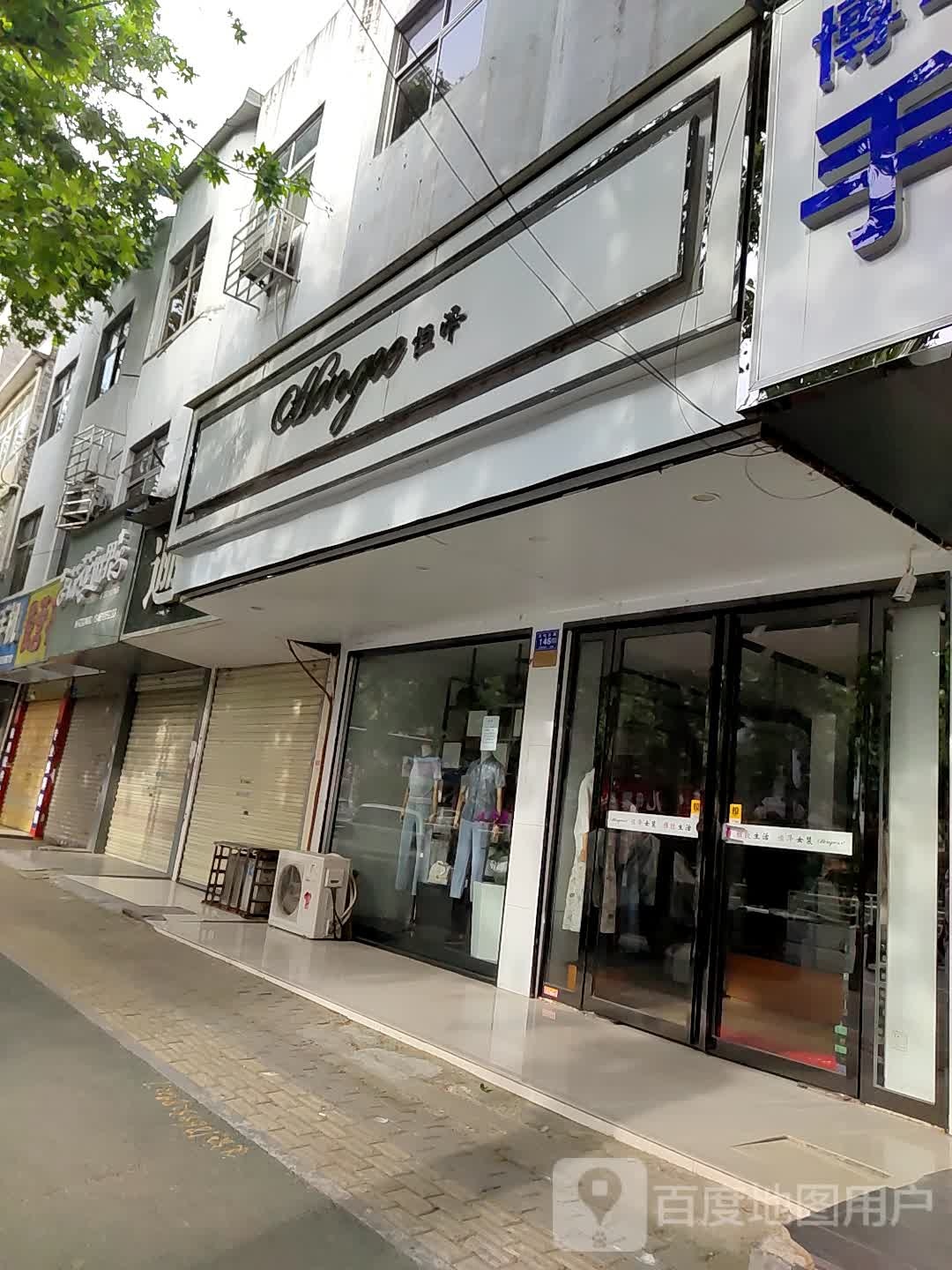 邓州市恒泽商务休闲女装(文化路店)