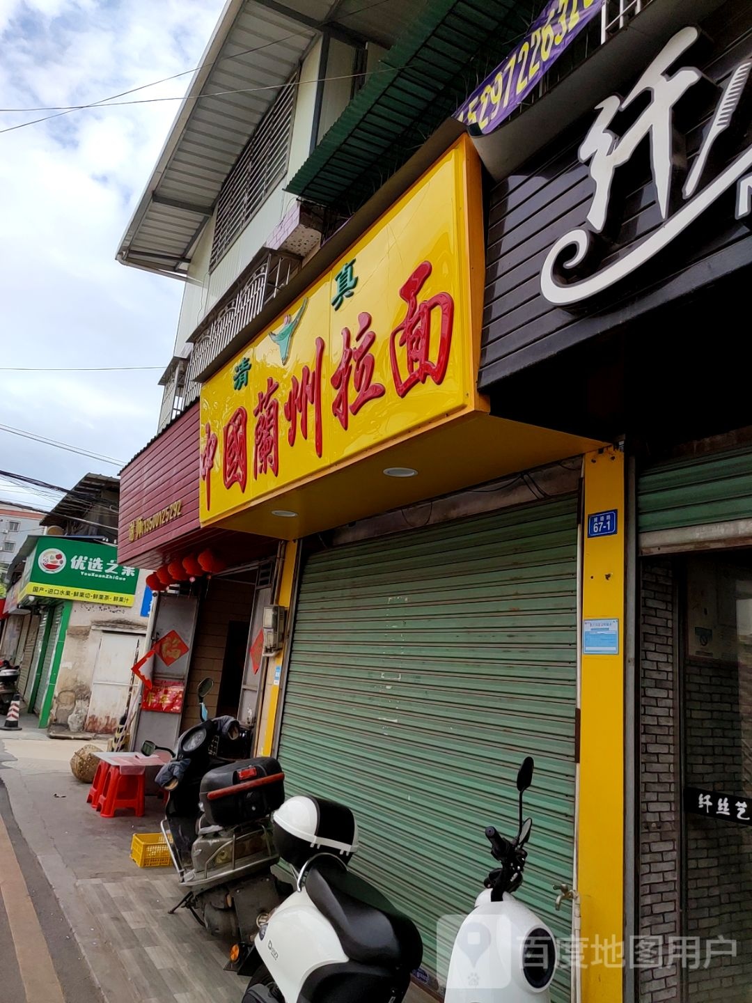 优选之果水果店