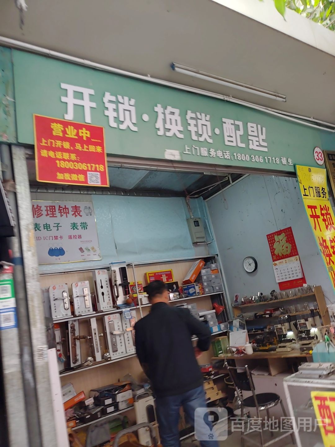 骆生开锁换锁配匙