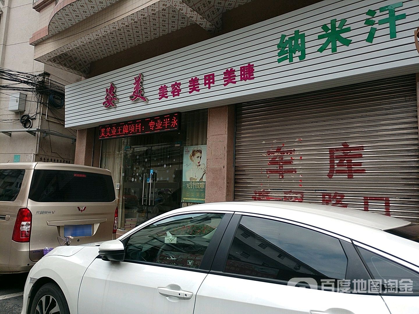 姿美汗蒸·美容美体美甲美睫