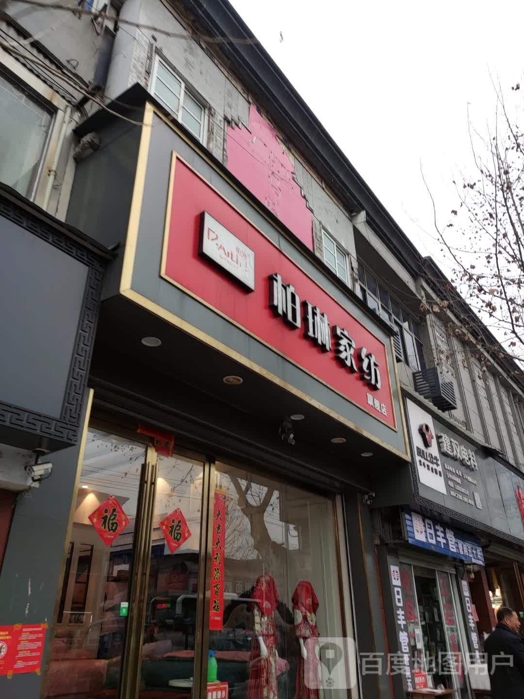 泌阳县日丰管(行政路店)