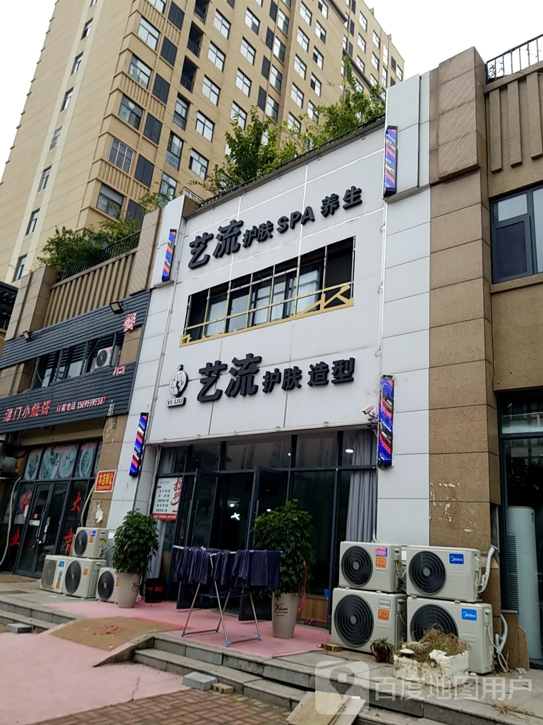 艺流护发造型