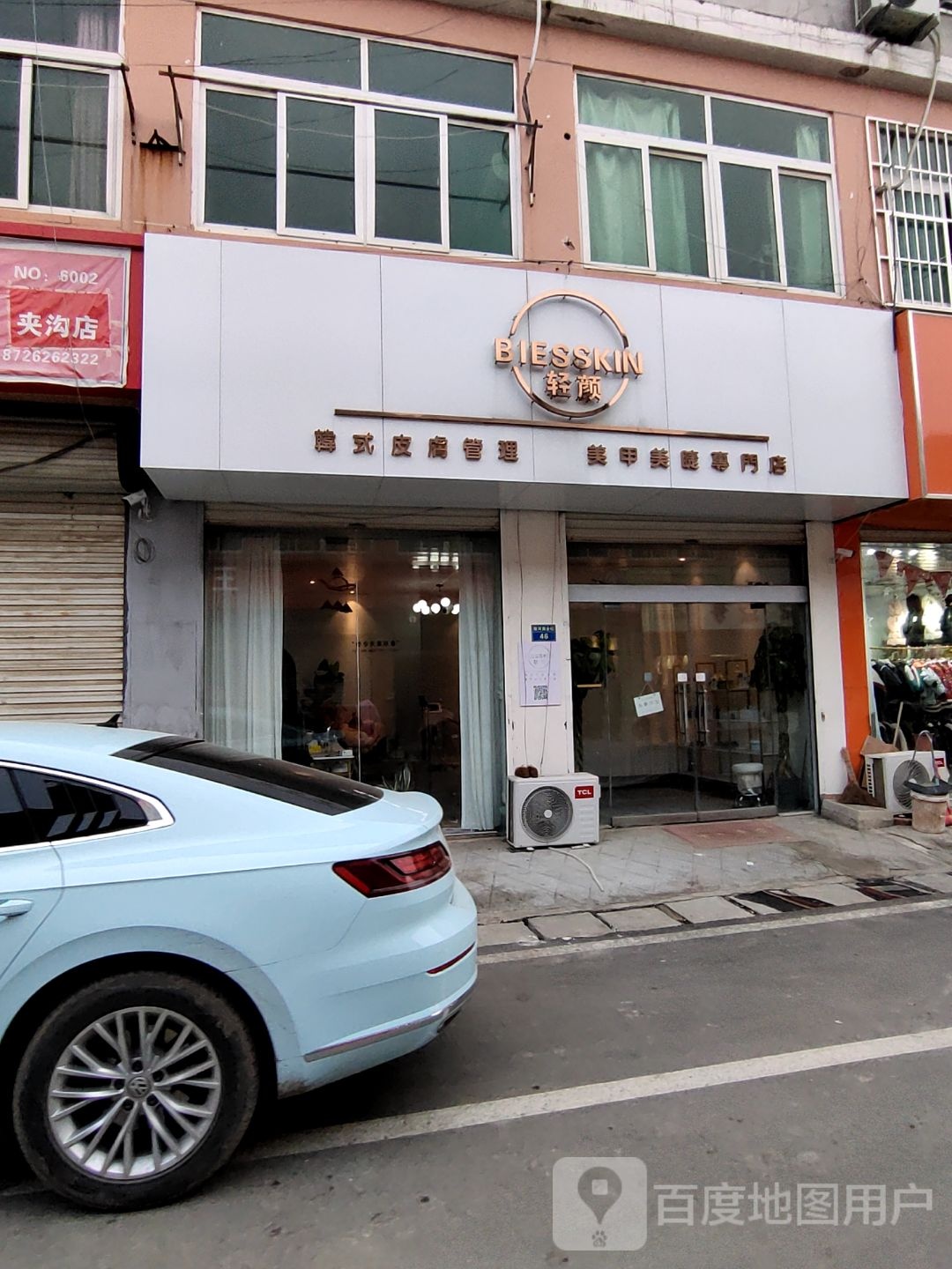 轻颜韩式皮肤管理美甲美睫专门店