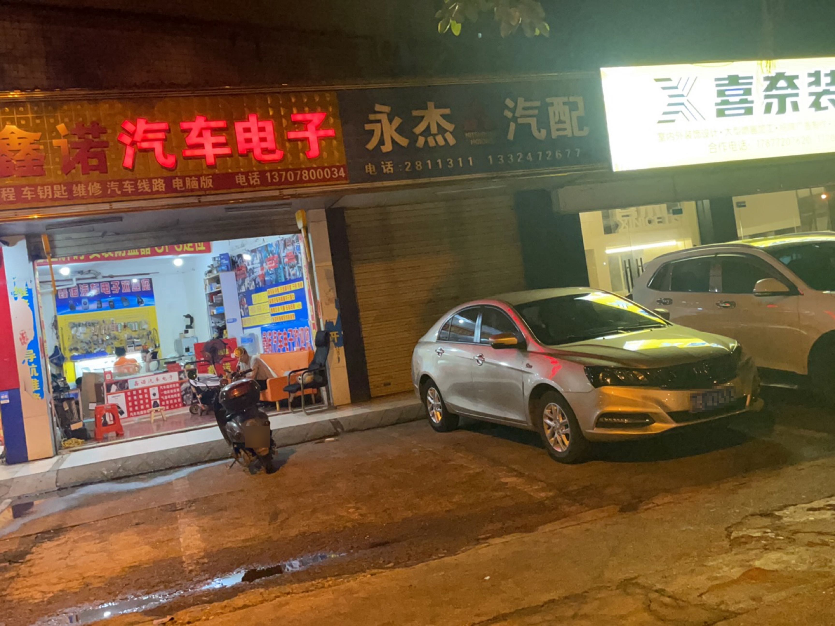 鑫诺汽车电子汽车钥匙