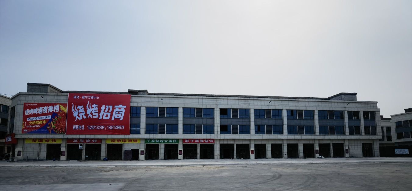 亚琦烧烤城