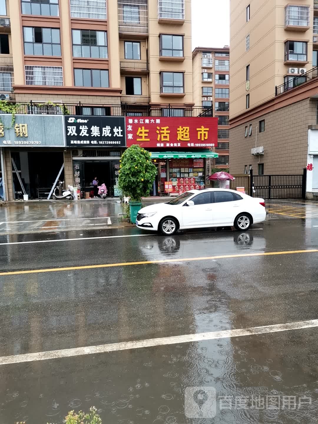 泌阳县友家生活超市(盘古山大道店)