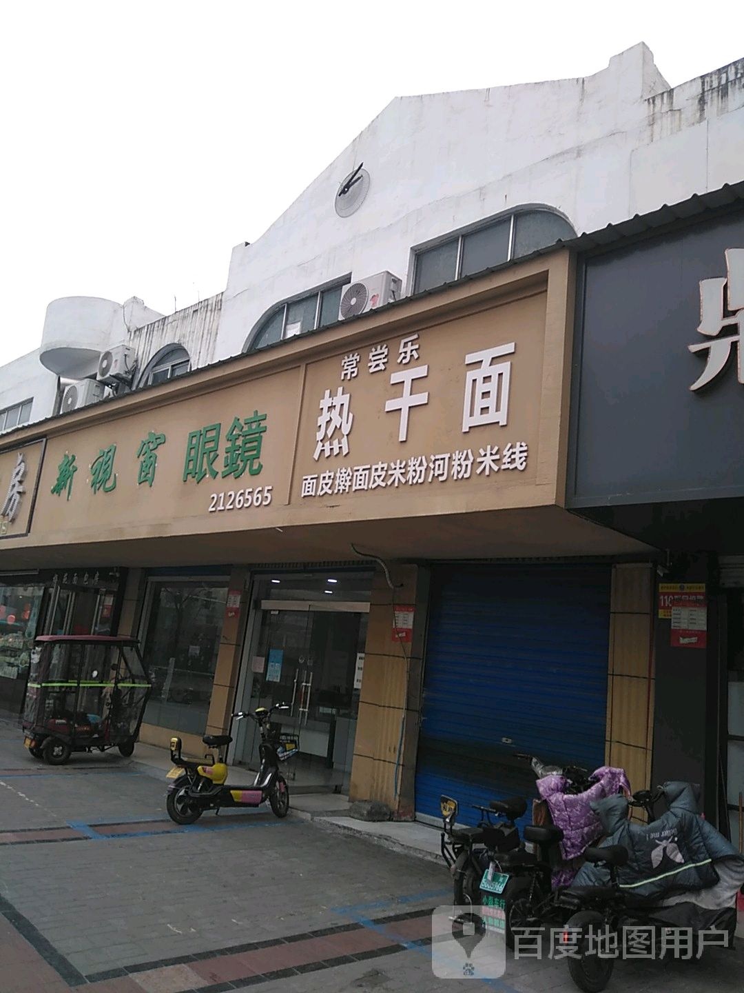 新视窗眼镜(交通南路店)