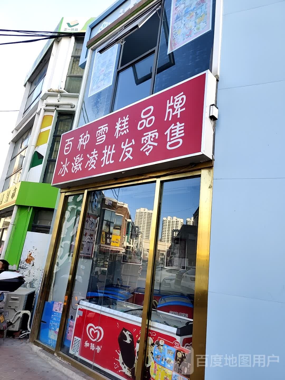 百种雪糕品牌冰激凌批发零售
