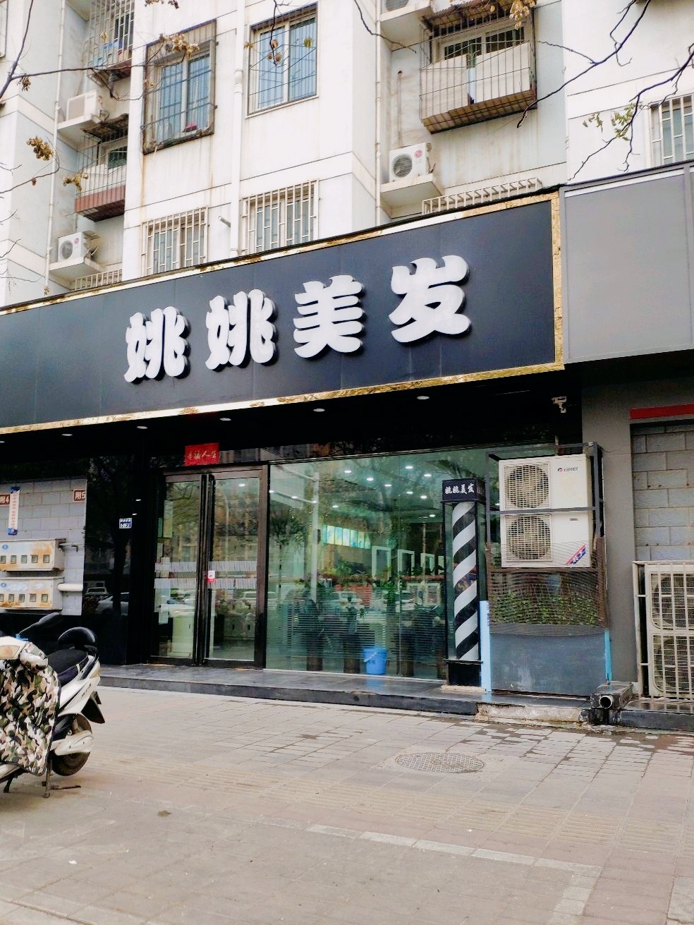姚姚美发
