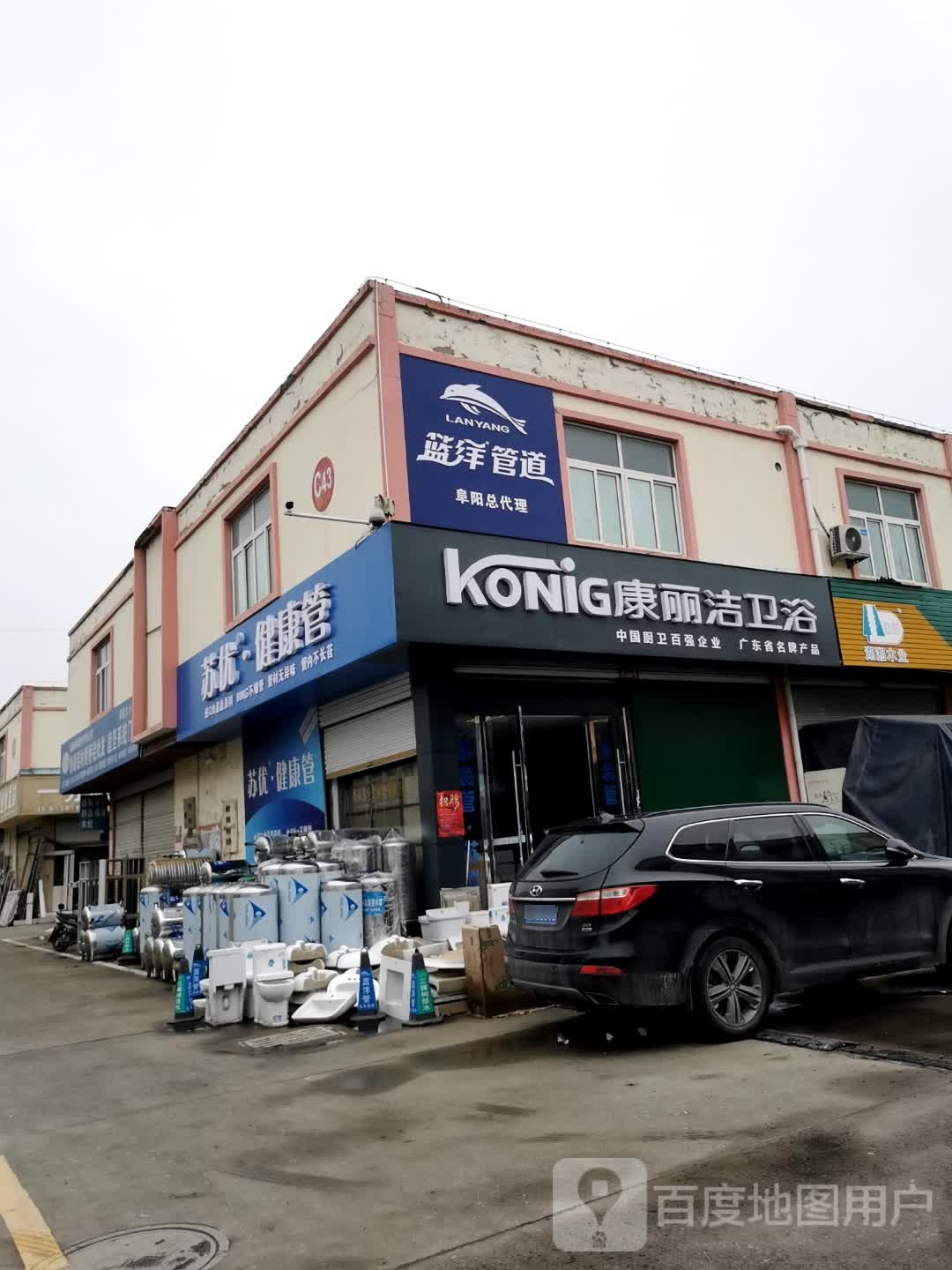 康丽洁卫浴(兰山路店)