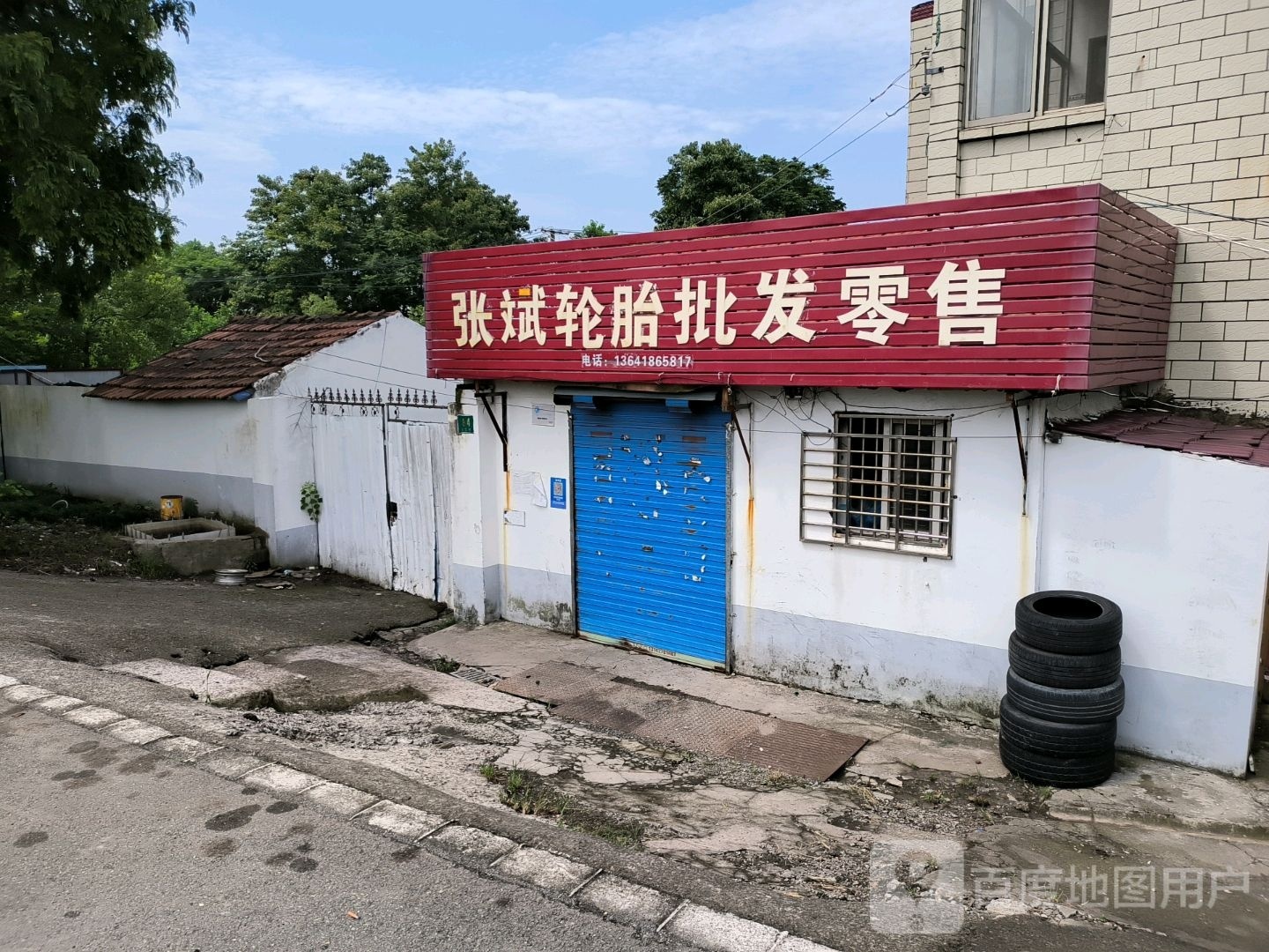 张斌轮胎批发零售