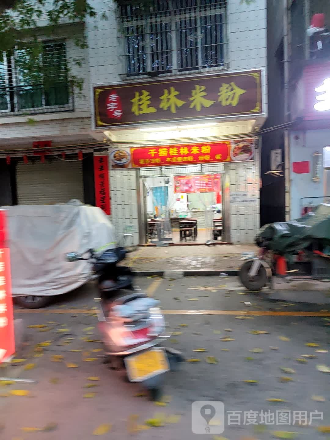 老字号桂林米粉