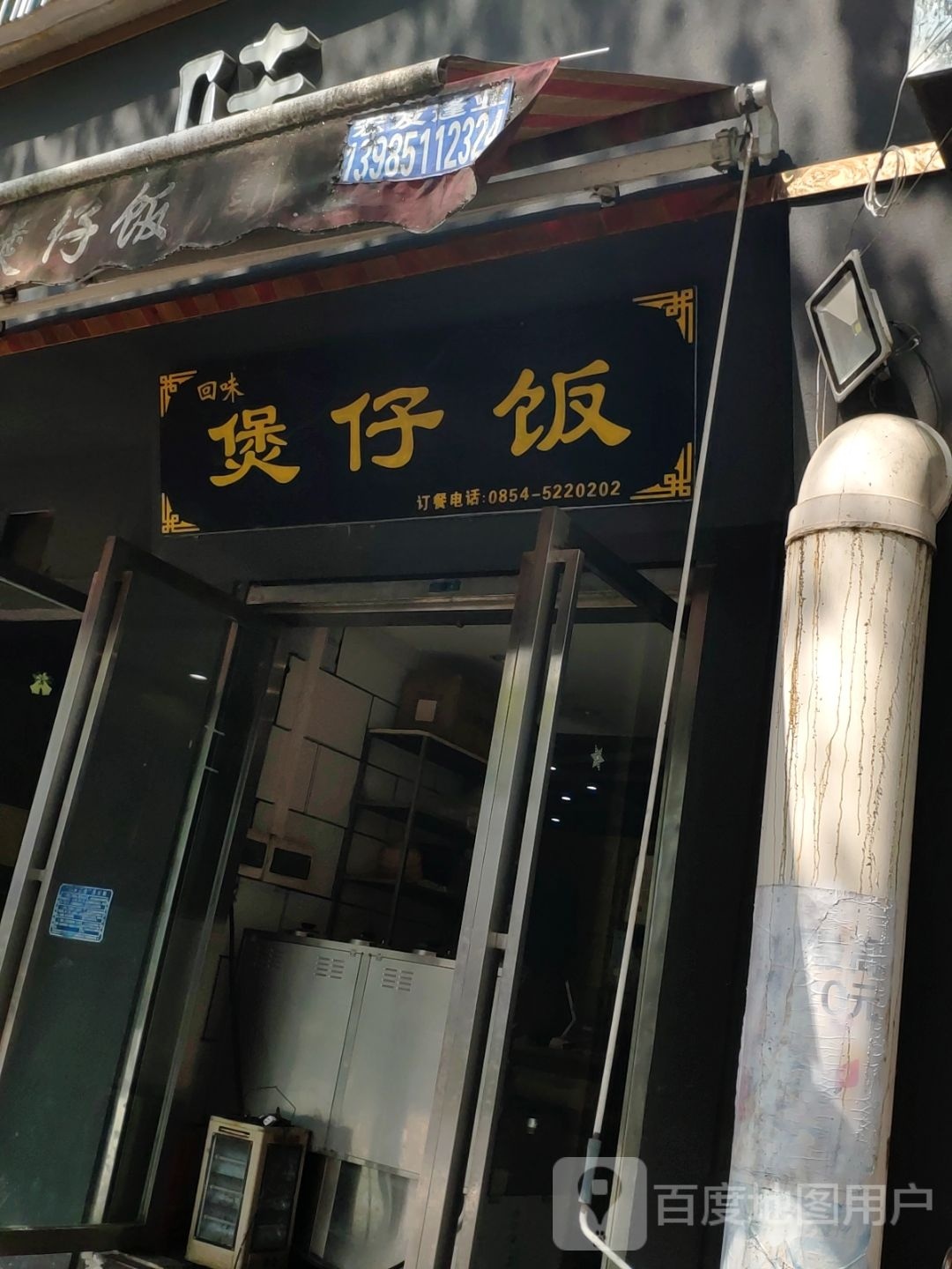 回味(荷花路店)