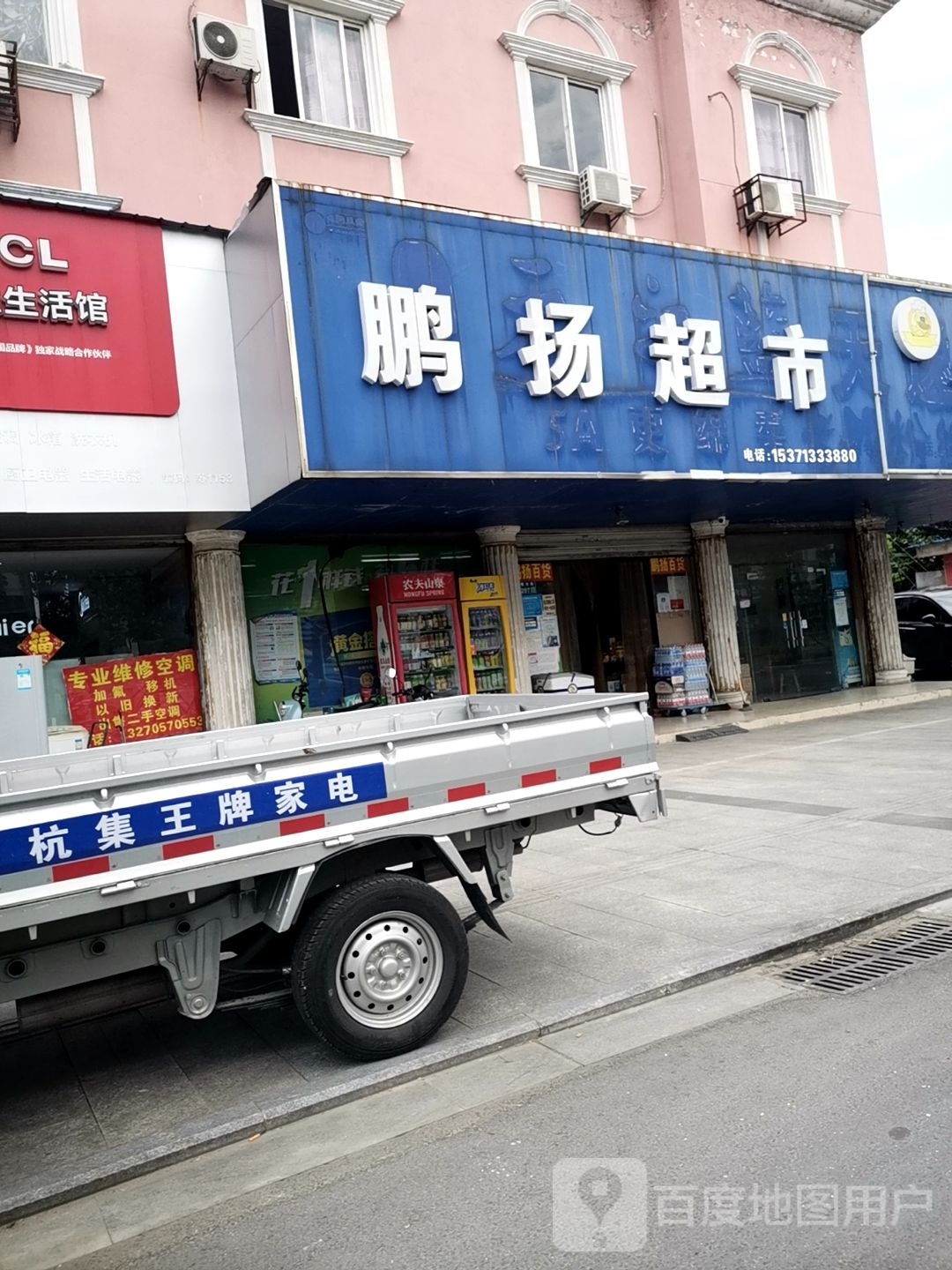 鹏阳超市