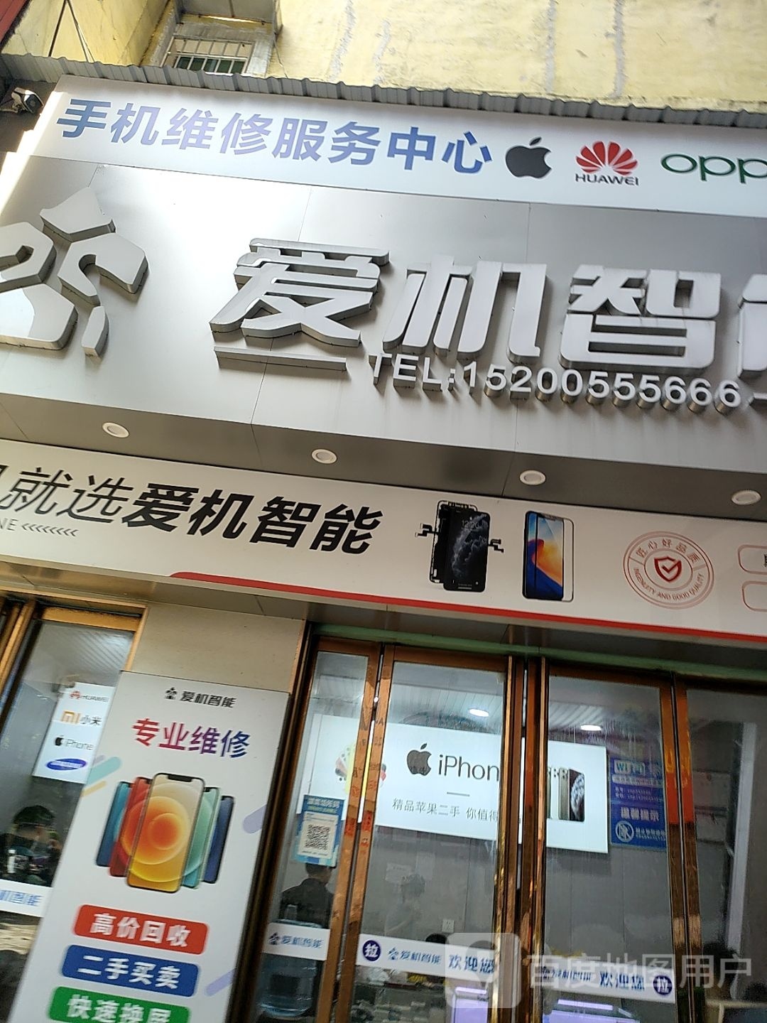 爱机智能(国贸商业街店)