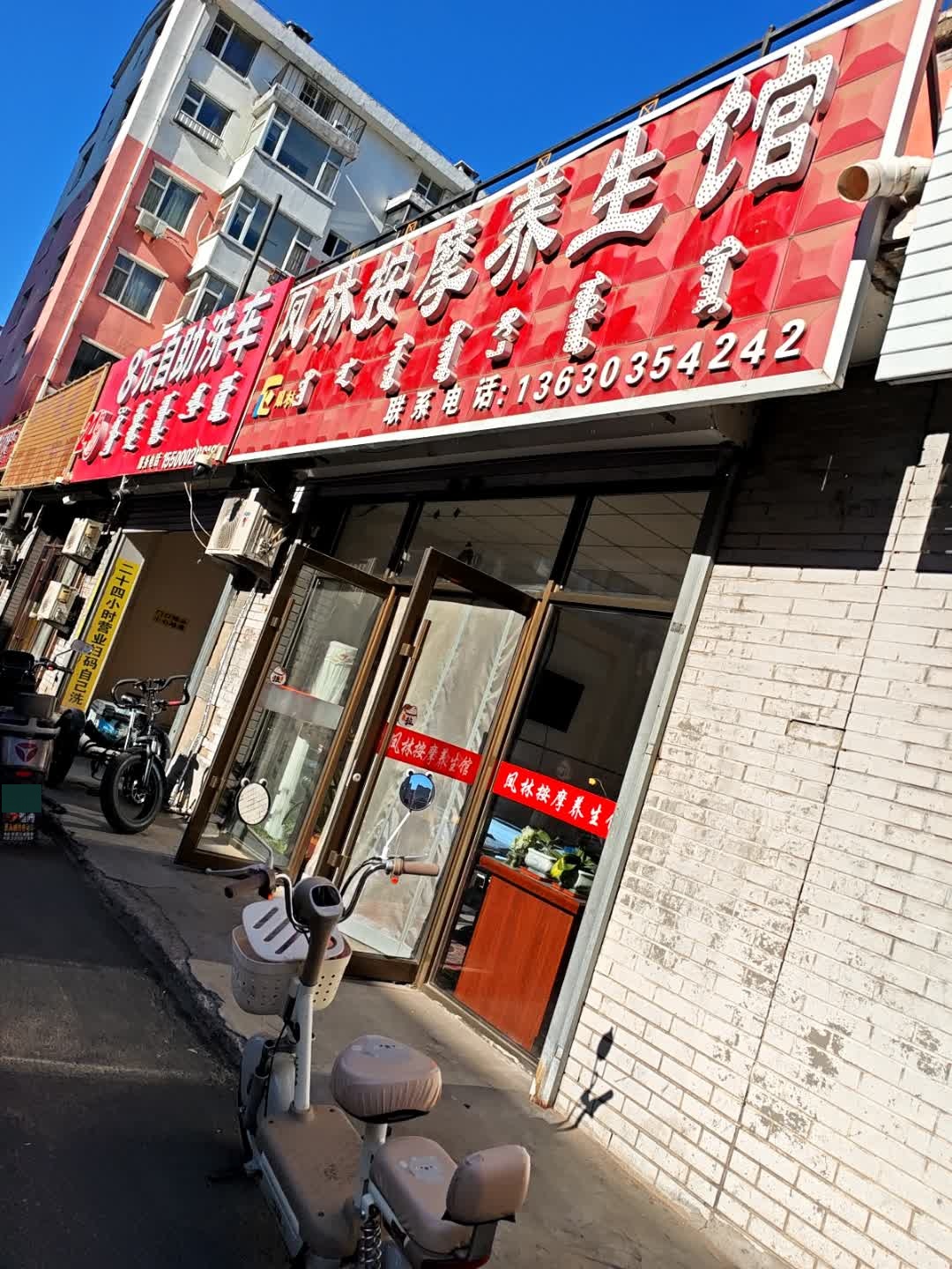 凤林按摩养生馆(鑫宇祥和苑店)环境