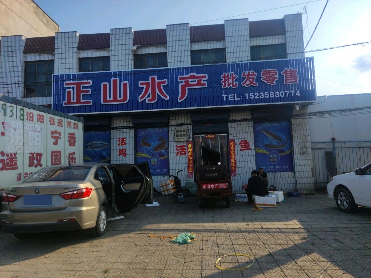 正山水产