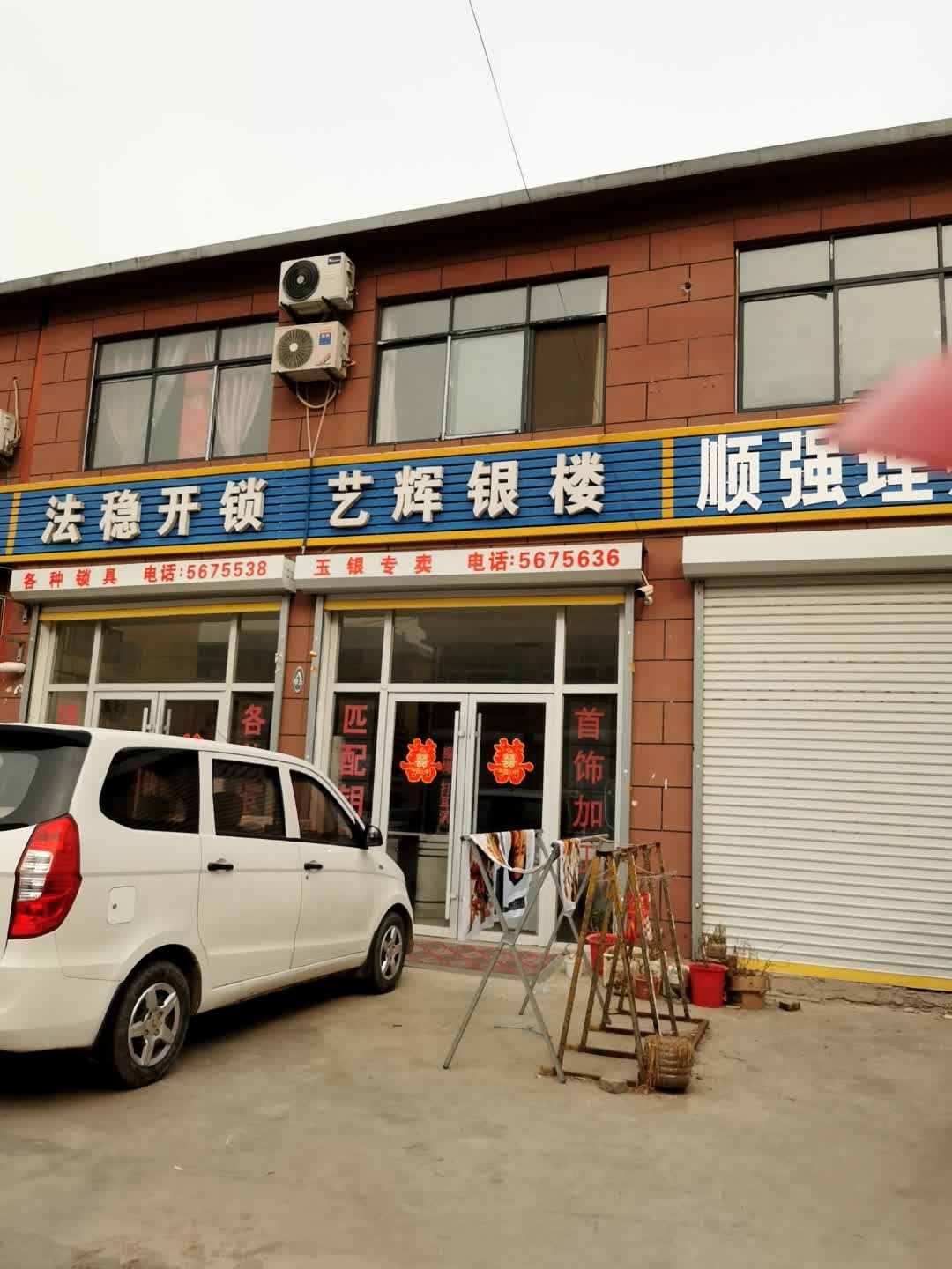 法稳开锁