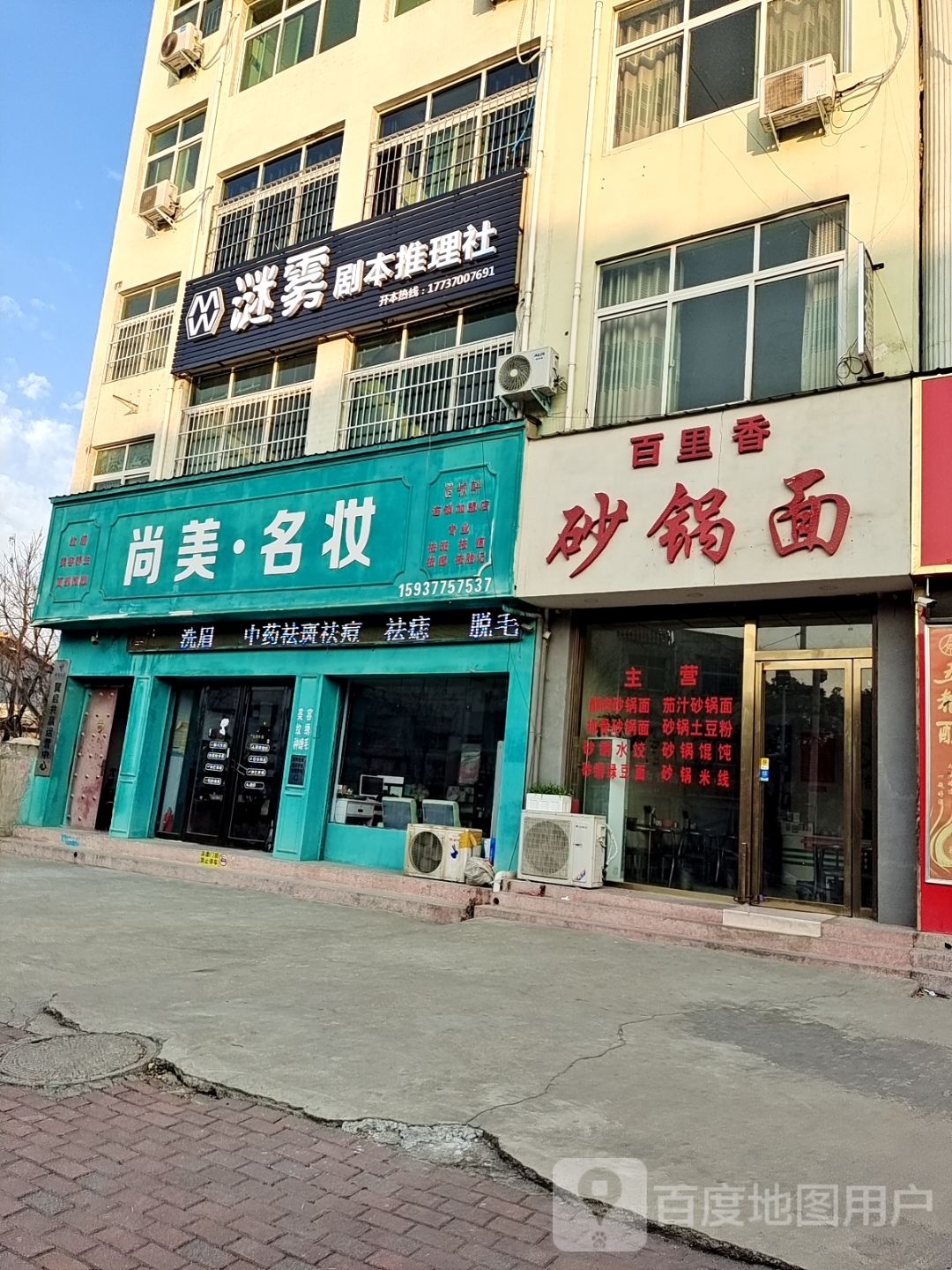 方城县尚美名妆(龙泉路店)