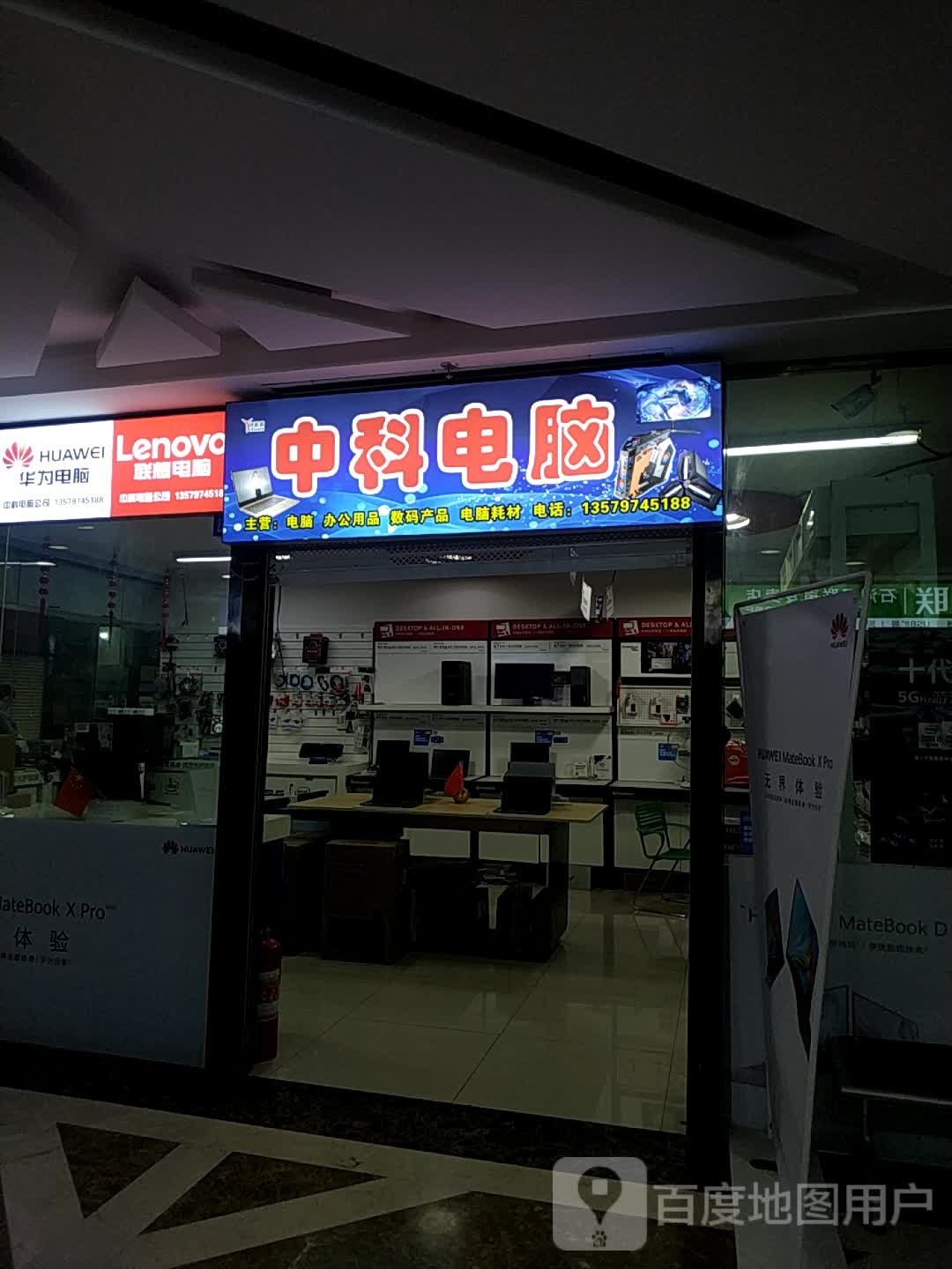 中科电脑(五星广场店)