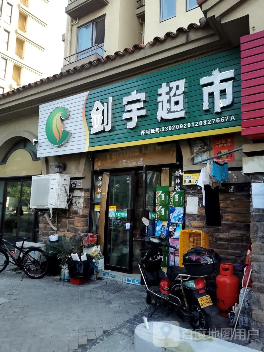 剑宇超市(大碶店)