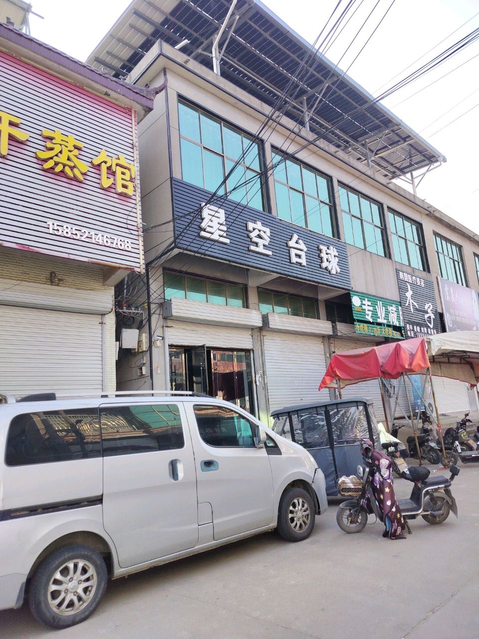 电气石汗蒸馆(复兴街店)