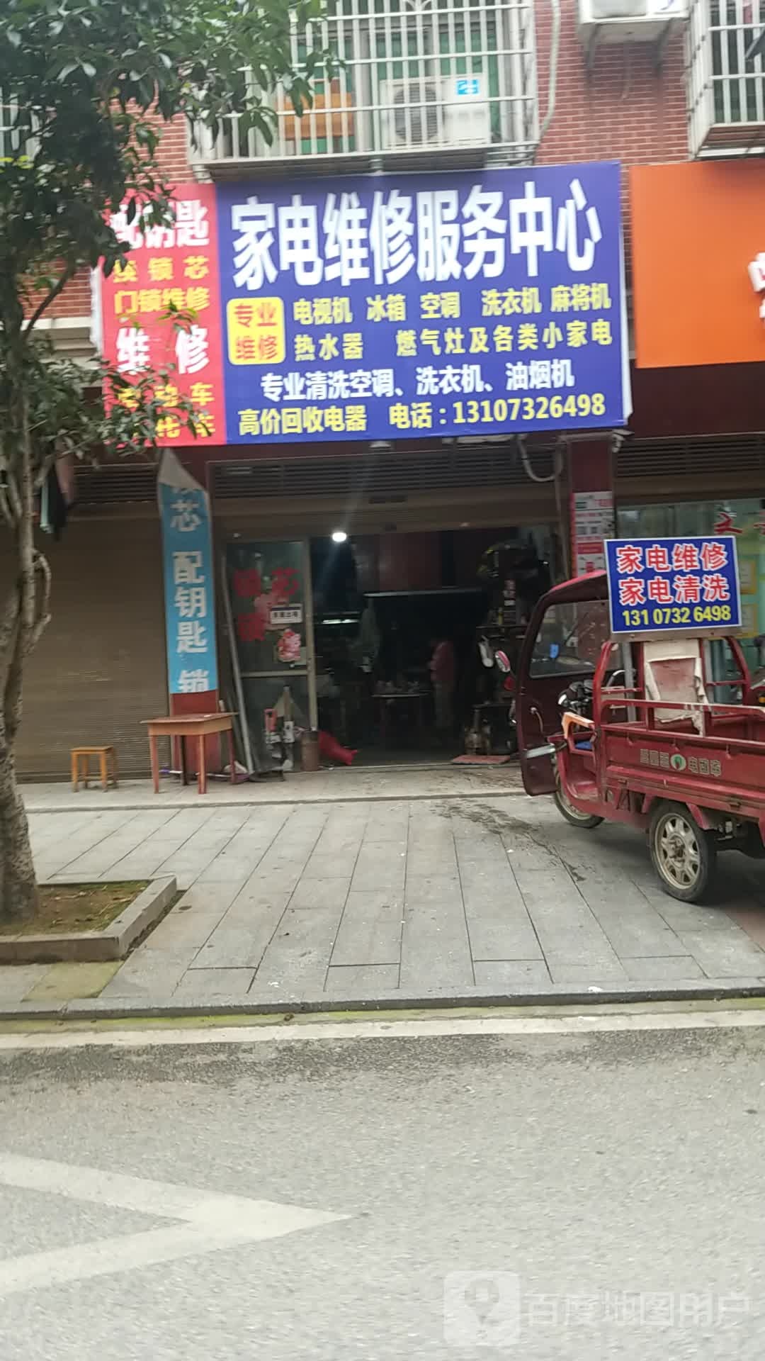 家电维修服务中心(红旗社区店)