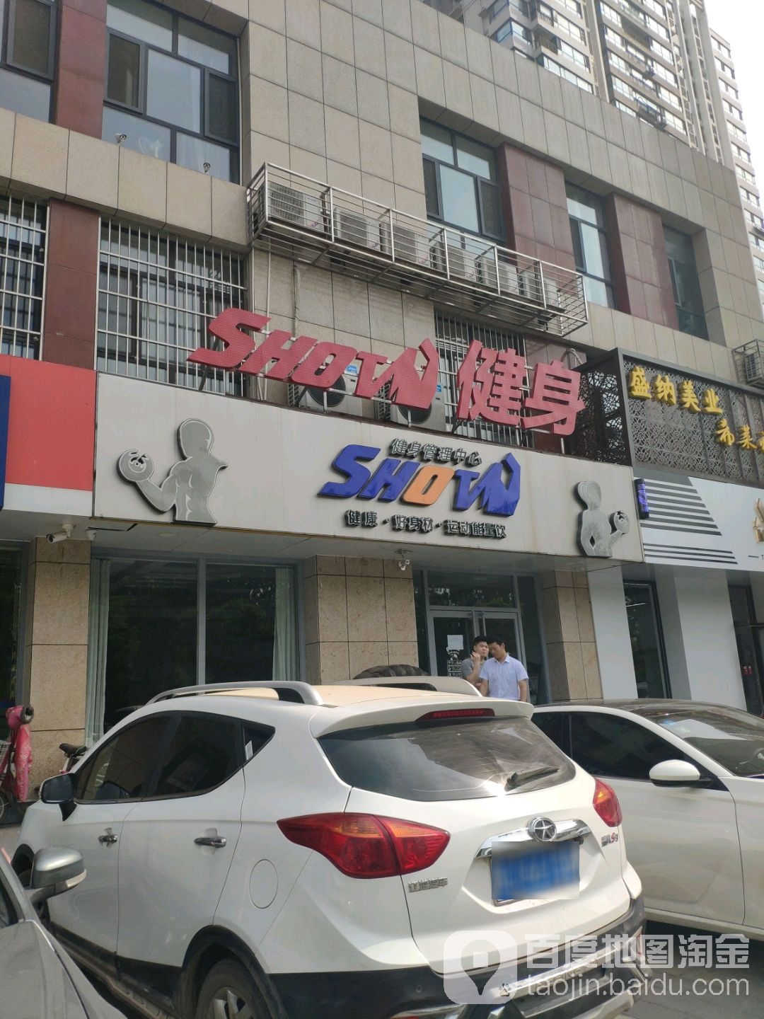 SHOW健身私交(新儒苑店)