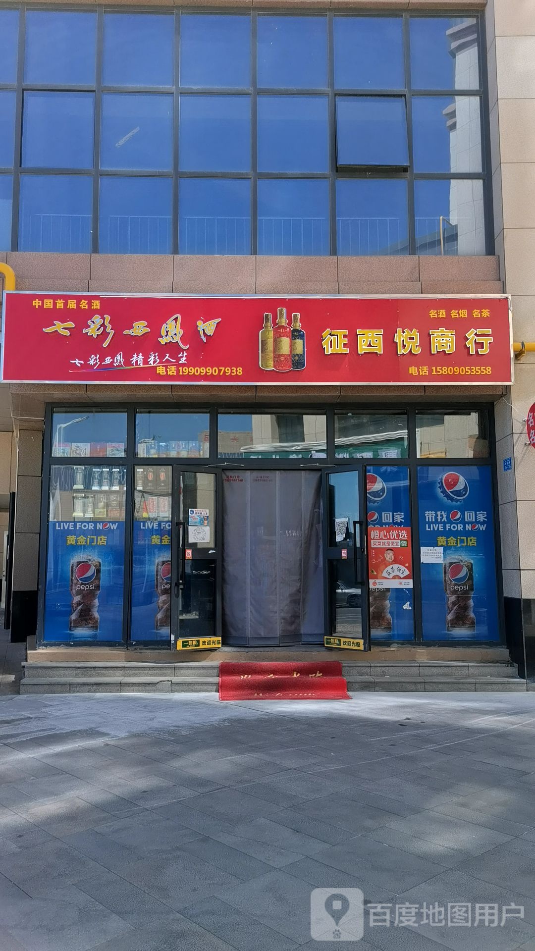 征西悦商行