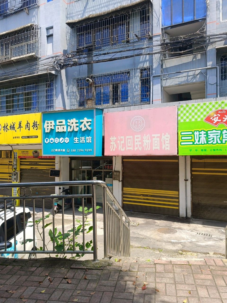 清真苏记回民粉面