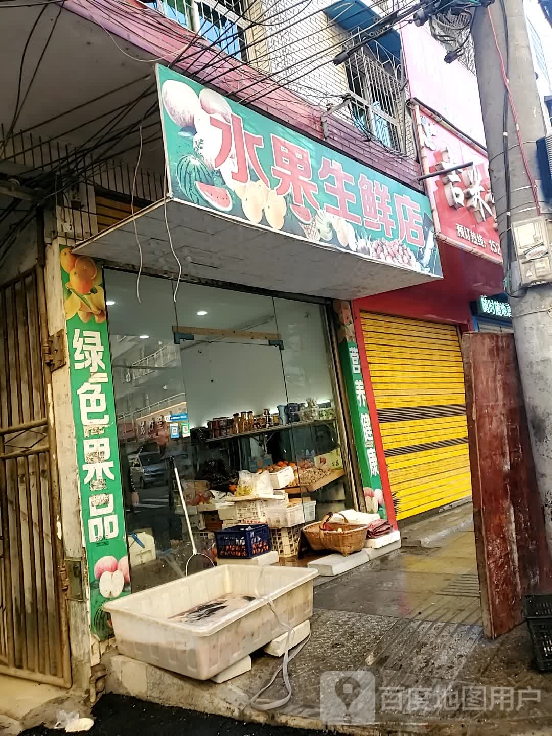 水果生鲜店