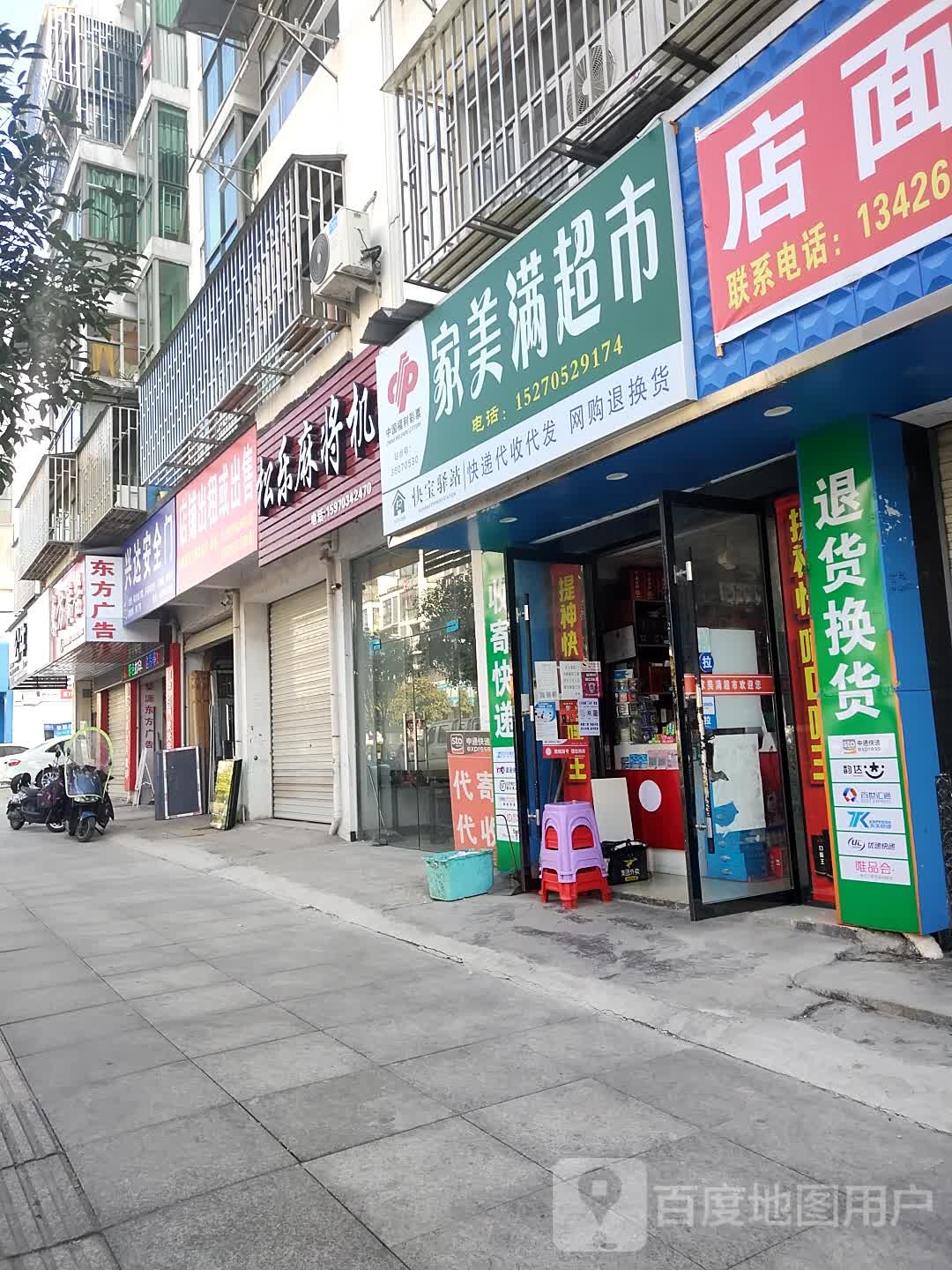 家美满超市(天佑家园店)