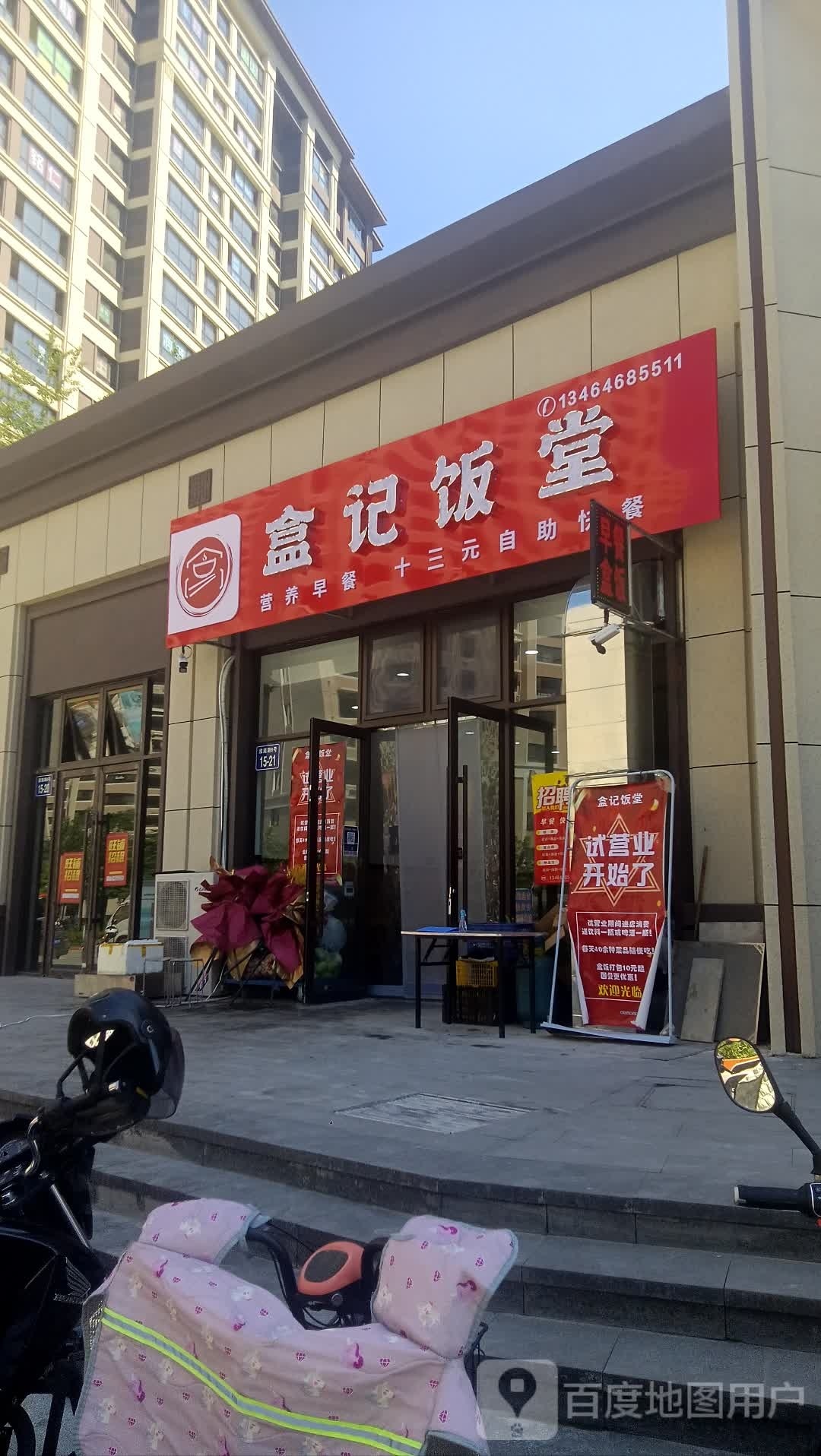 盒记饭塘快餐店