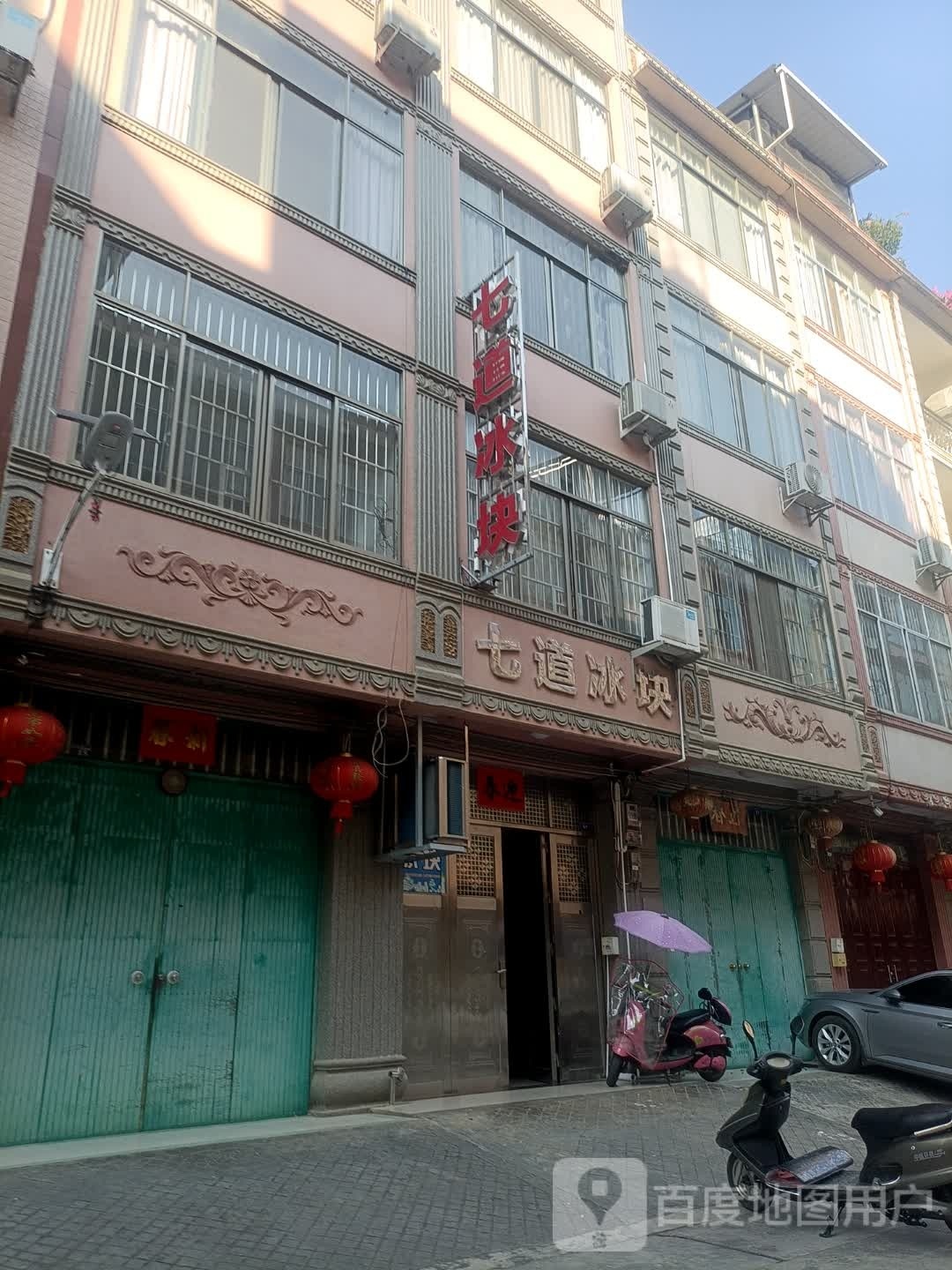 七道冰块