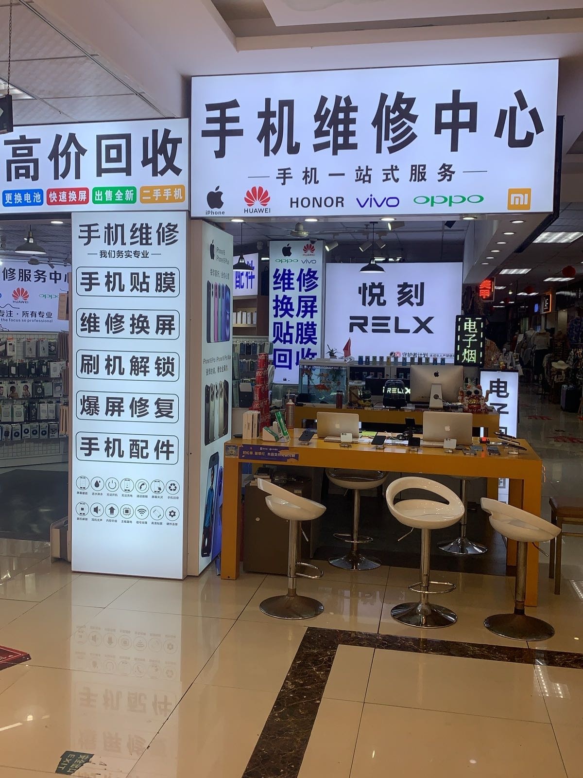 手机维修中心