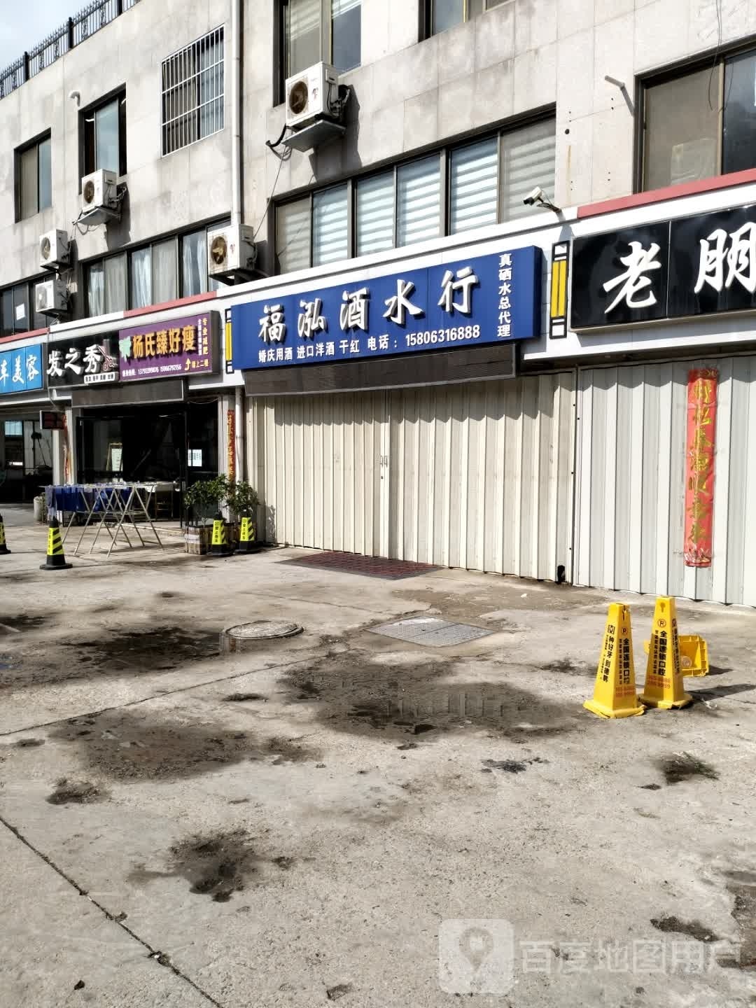 杨氏臻好瘦(四方路店)