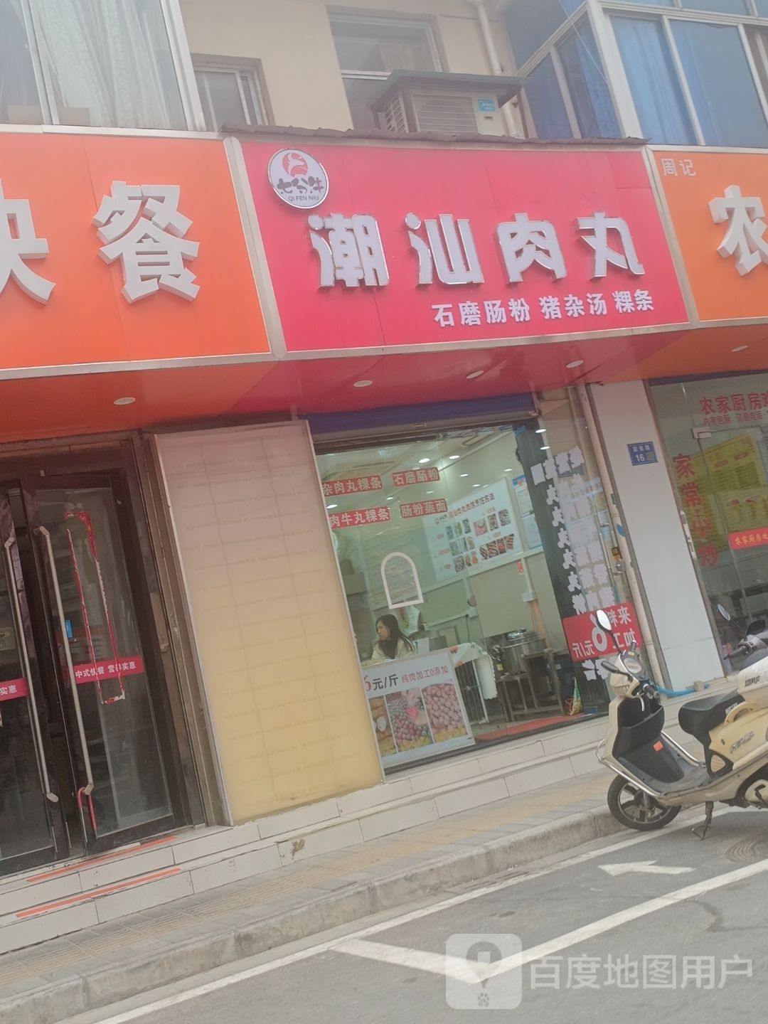 牛七悦分丸砣潮肉汕