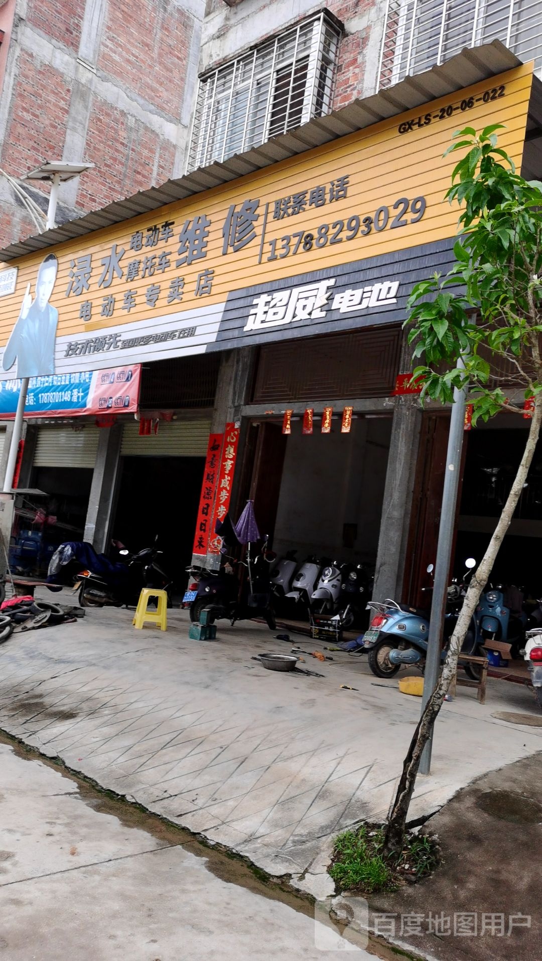 渌水电动车摩托车维修