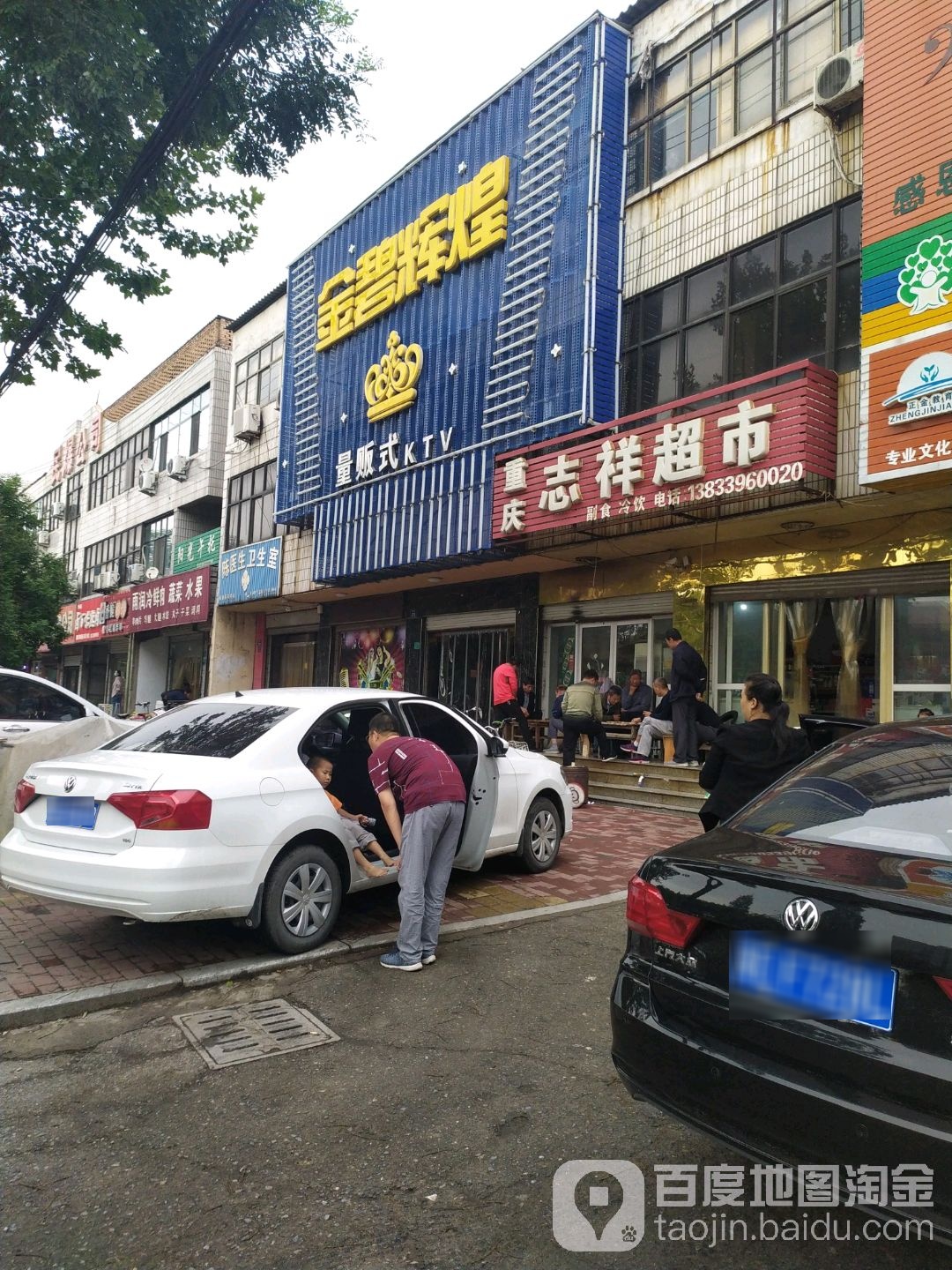 金碧辉煌量贩式KTV(沙河店)