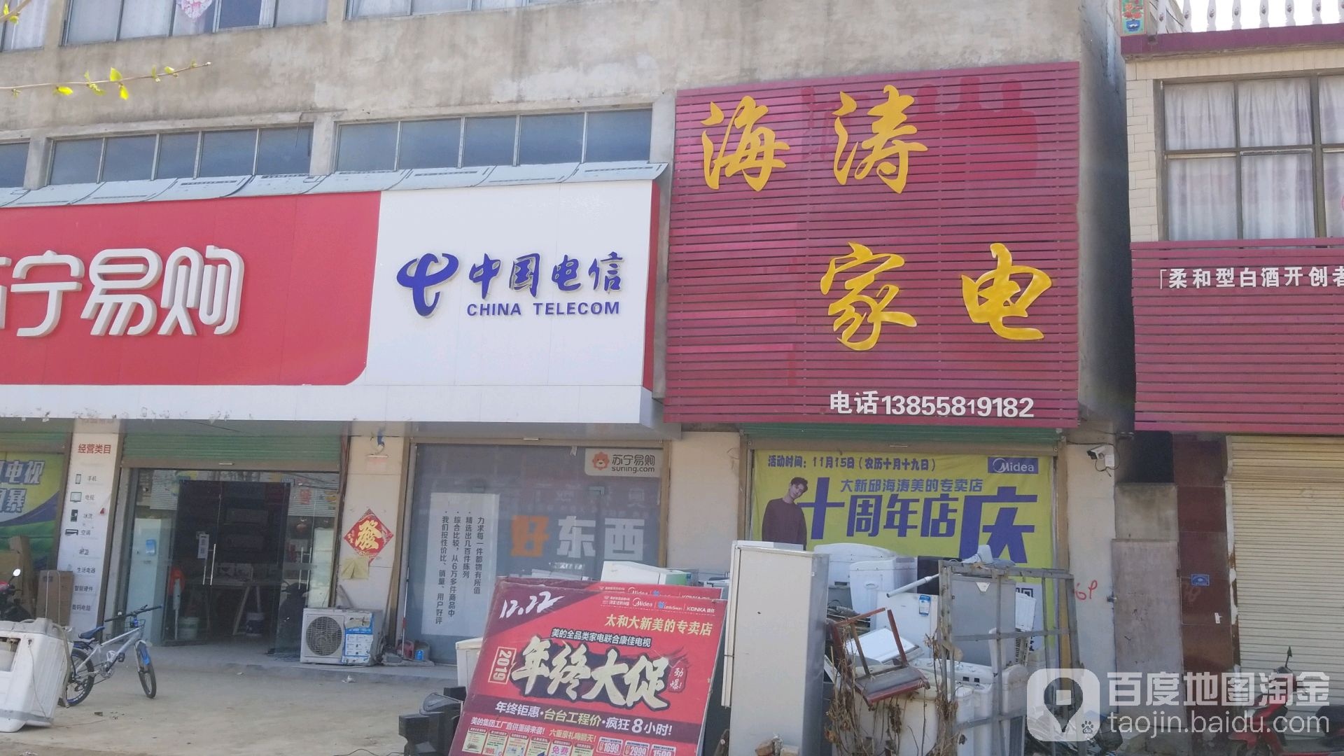 海涛家店