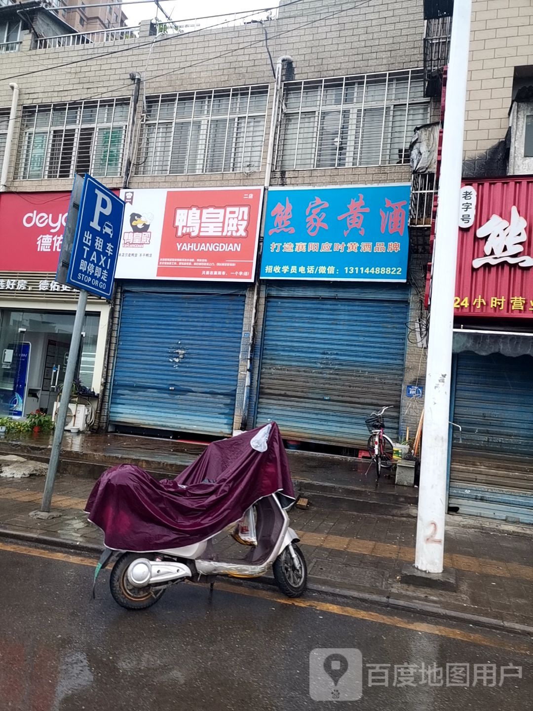 熊家无二·韩式炸鸡(长征东路店)