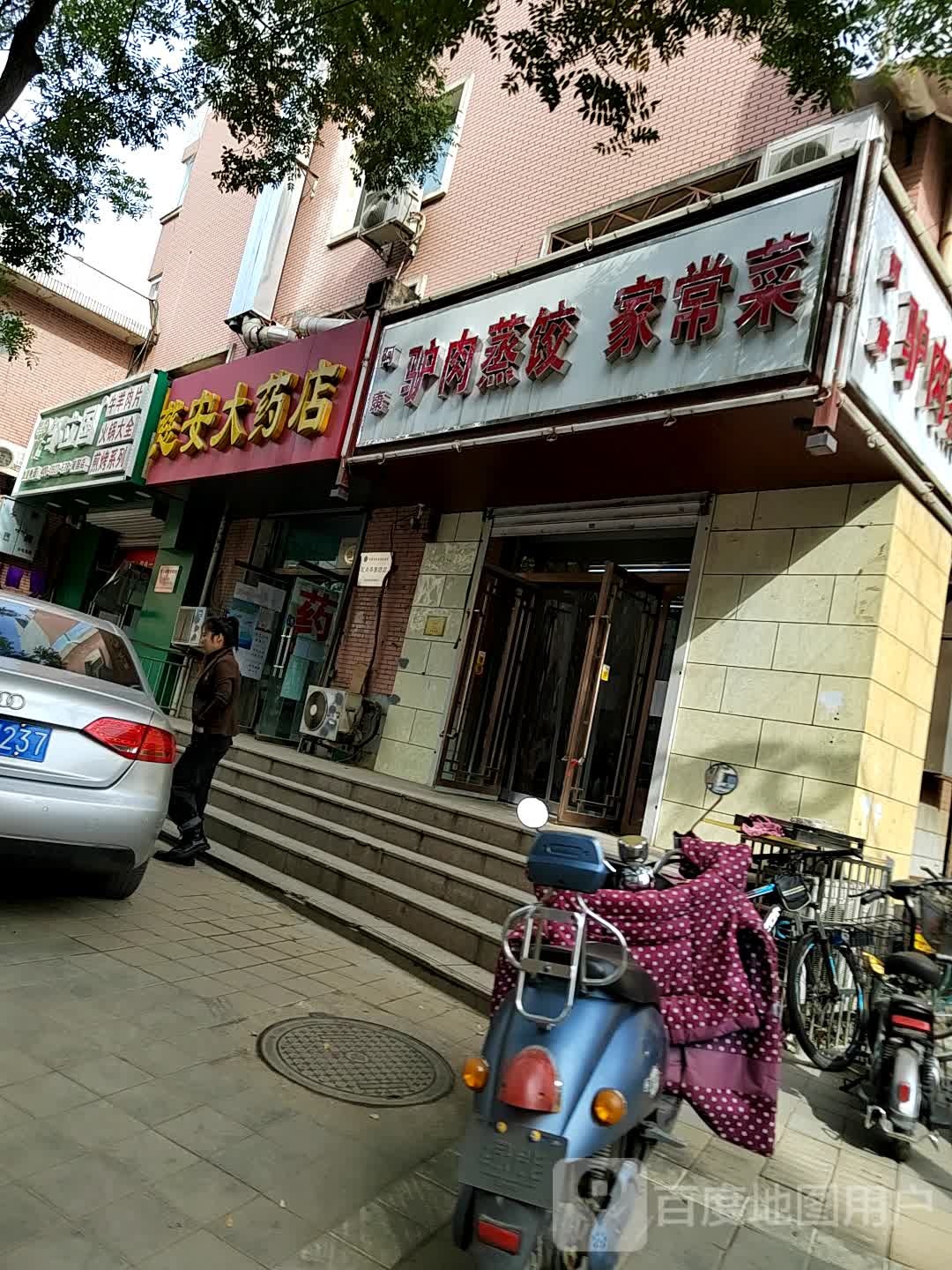 慈安大要放(魁星路店)